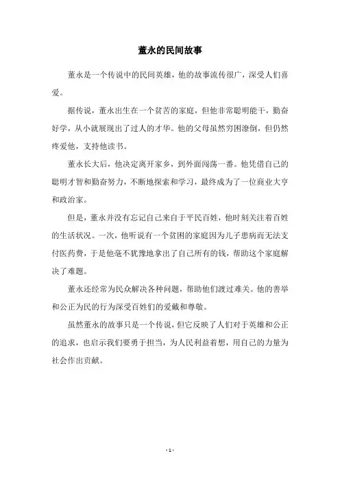 董永的民间故事