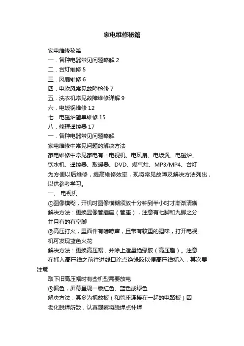 家电维修秘籍