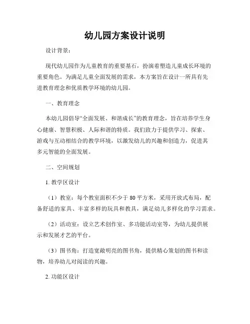 幼儿园方案设计说明