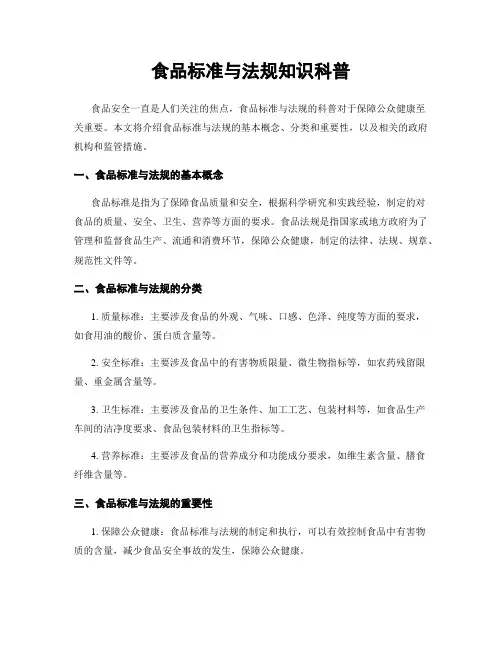 食品标准与法规知识科普
