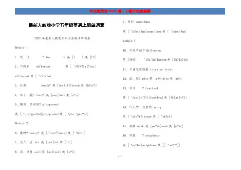 最新人教版小学五年级英语上册单词表