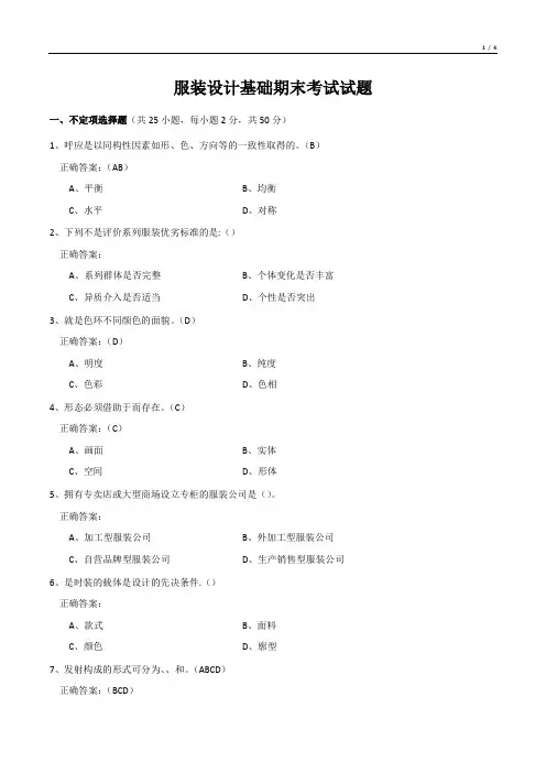 服装设计基础期末考试试题