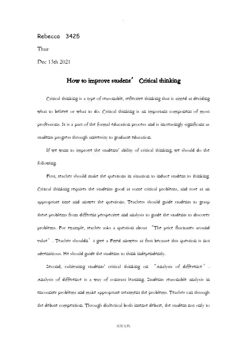 Critical thinking 批判性思维 五段式英语作文