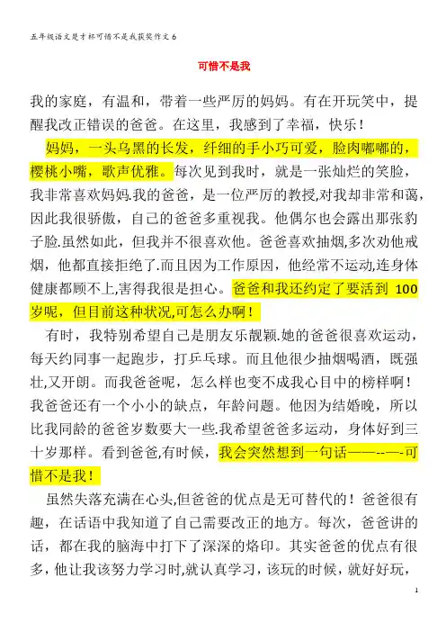五年级语文楚才杯可惜不是我获奖作文6