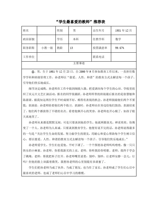 “学生最喜爱的教师”推荐表