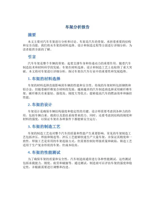 车架分析报告