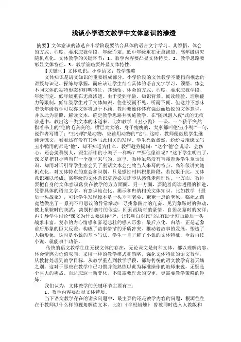  浅谈小学语文教学中文体意识的渗透