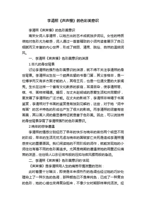 李清照《声声慢》的色彩美意识