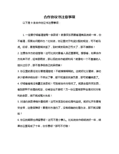合作协议书注意事项