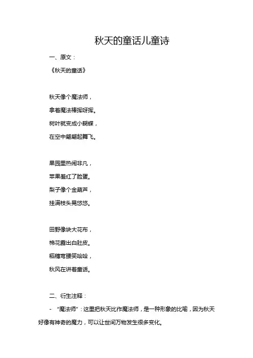秋天的童话儿童诗