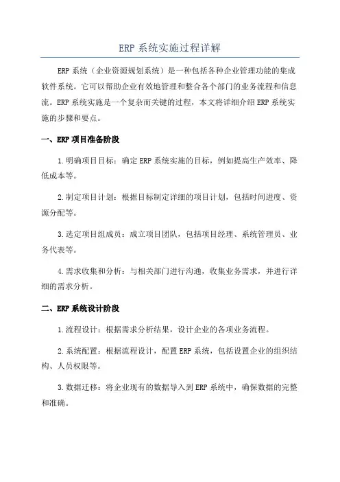 ERP系统实施过程详解