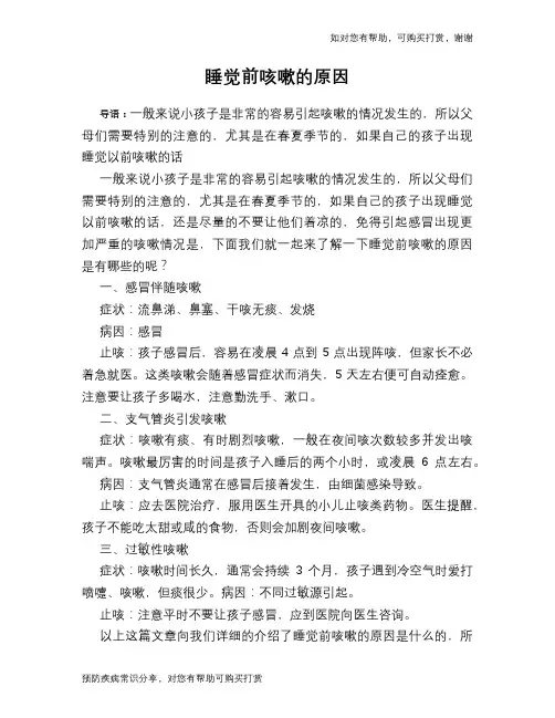 睡觉前咳嗽的原因
