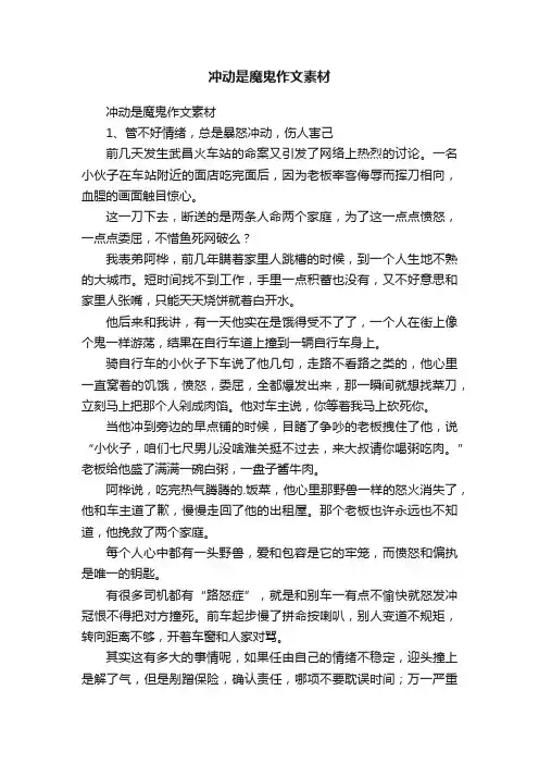 冲动是魔鬼作文素材