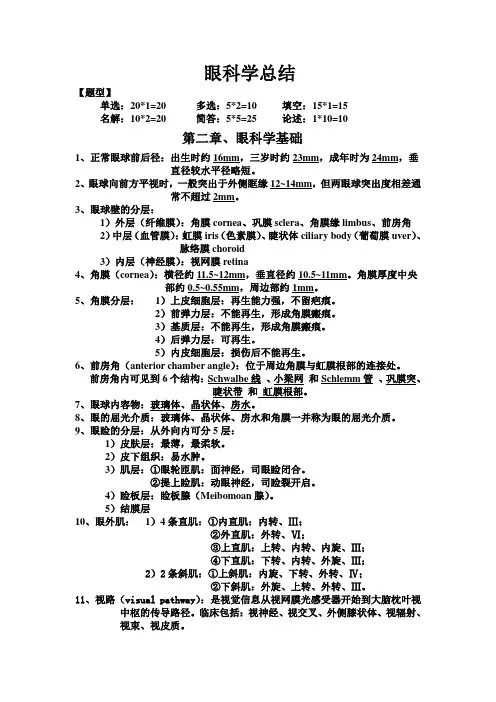 眼科学总结~