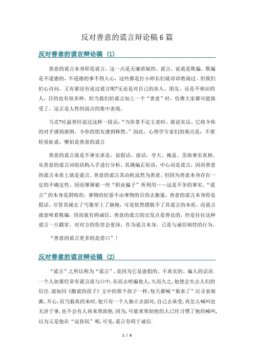 反对善意的谎言辩论稿6篇