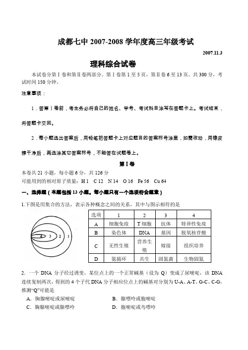 071103成都七中20072008学年高三年级考试理科综合试卷