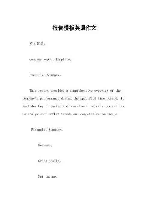 报告模板英语作文