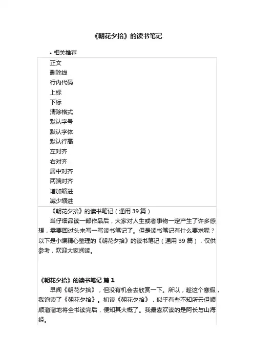 《朝花夕拾》的读书笔记