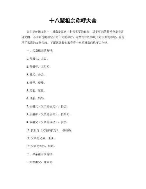 十八辈祖宗称呼大全