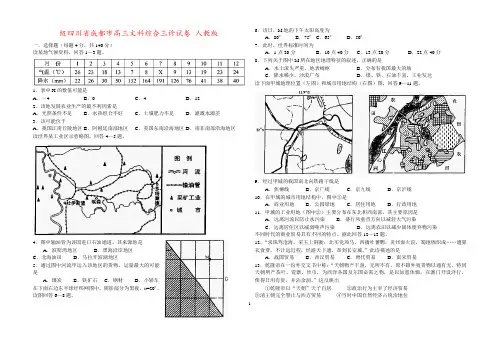级四川省成都市高三文科综合三诊试卷 人教版