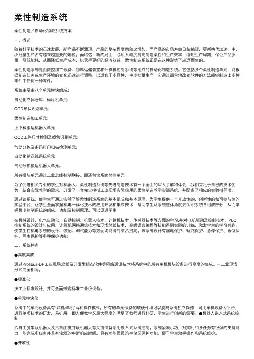 柔性制造系统