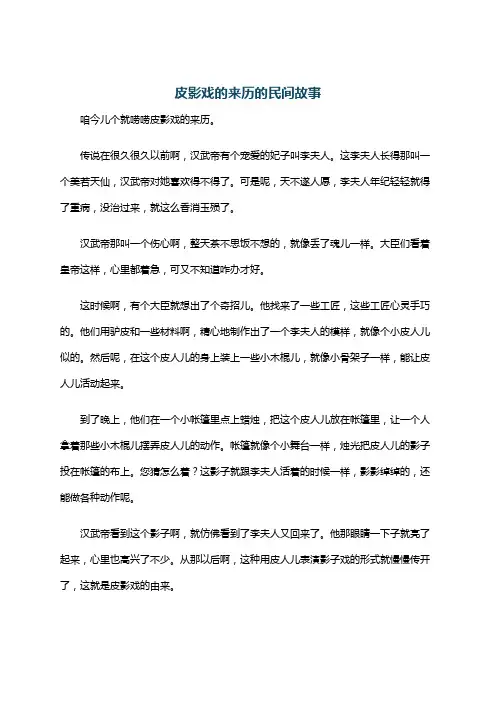 皮影戏的来历的民间故事