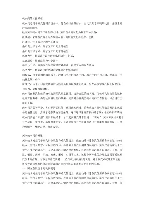 疏水阀的工作原理