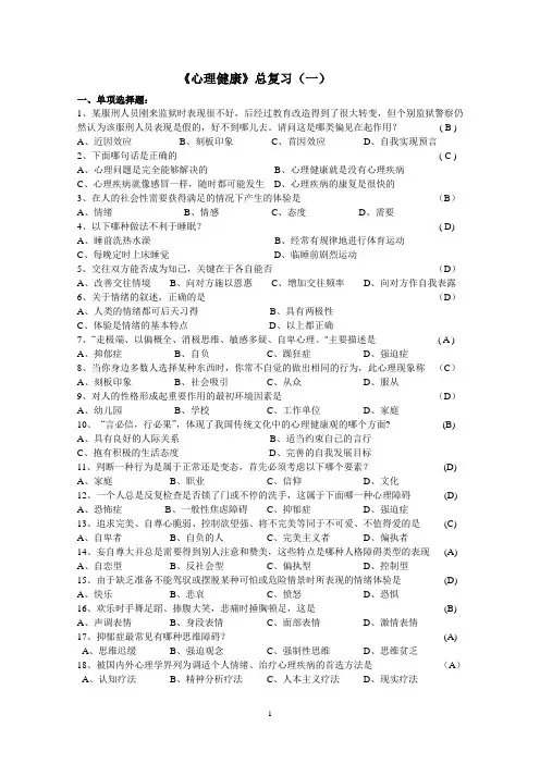 中职心理健康试题题及答案