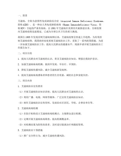 艾滋病申请报告