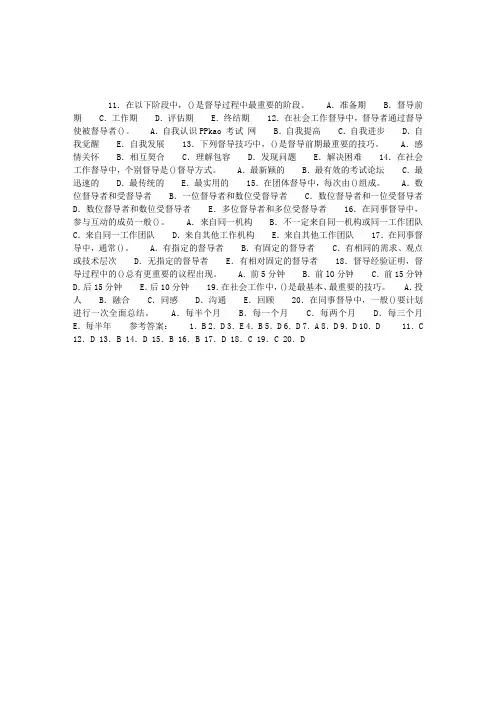 社会工作督导单选题及答案2
