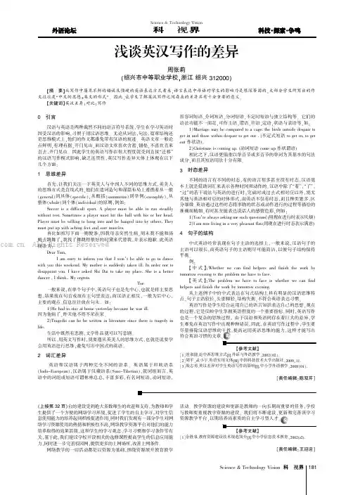 浅谈英汉写作的差异