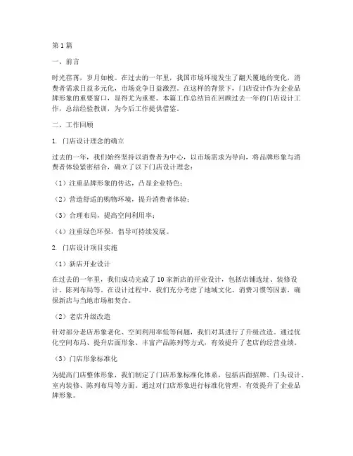 门店设计工作总结范文(3篇)