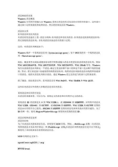 MFC消息机制详解