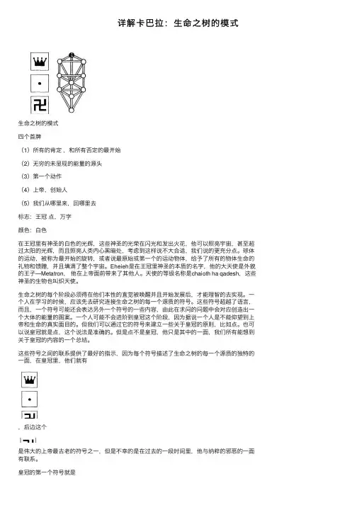 详解卡巴拉：生命之树的模式