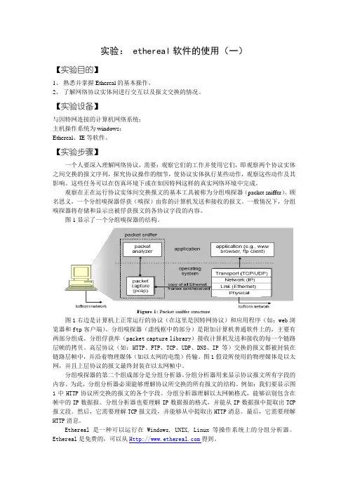 ethereal软件的使用
