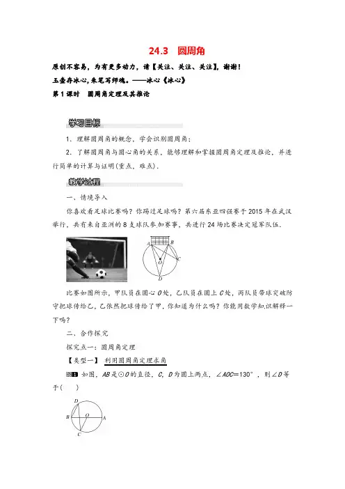 沪科版数学九年级下册24.3  圆周角定理及其推论教案与反思