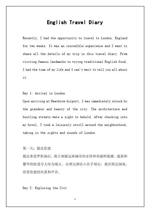 英语的旅游日记作文带翻译