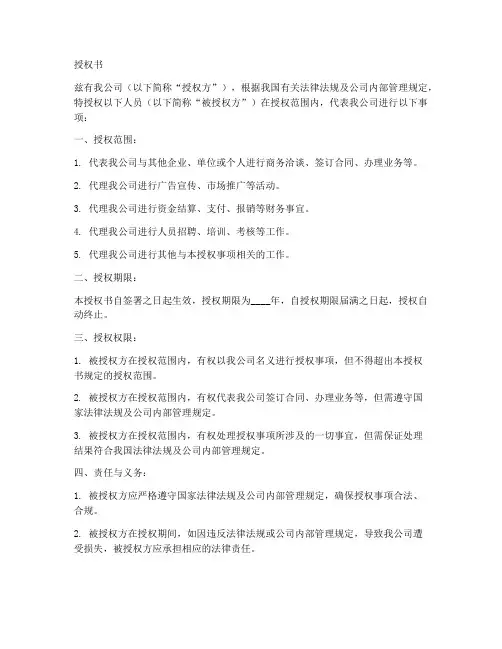 总公司授权书模板