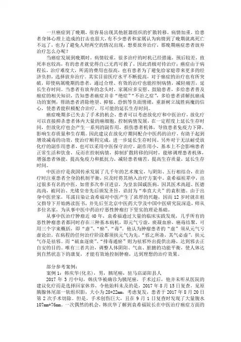 晚期癌症患者放弃治疗怎么办
