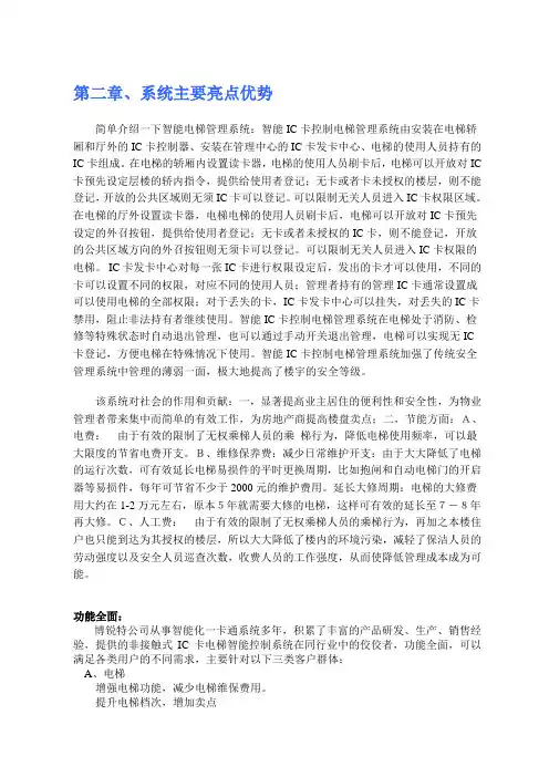 IC卡梯控系统(层控)设计方案