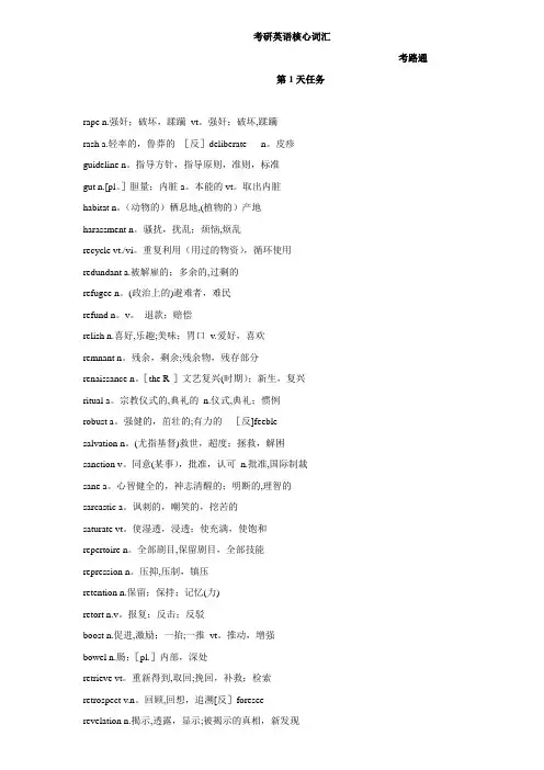 25天搞定考研英语核心词汇(word版)