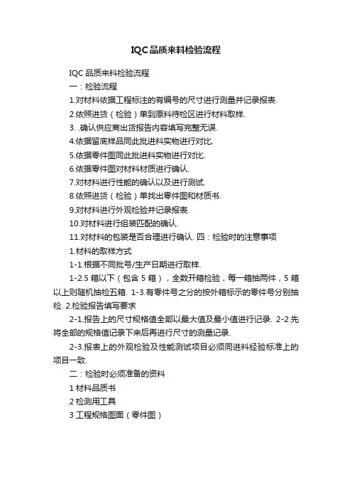 IQC品质来料检验流程