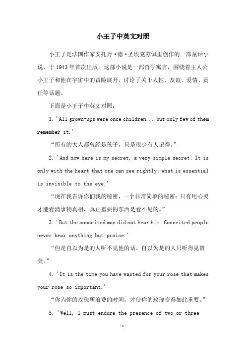 小王子中英文对照