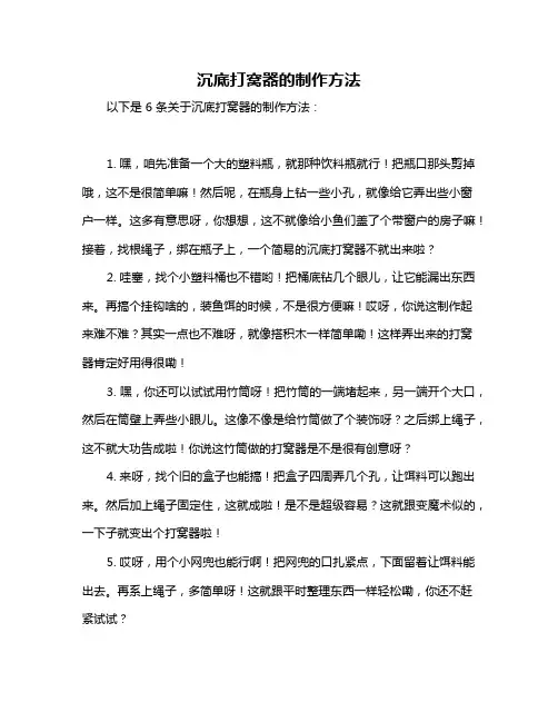沉底打窝器的制作方法