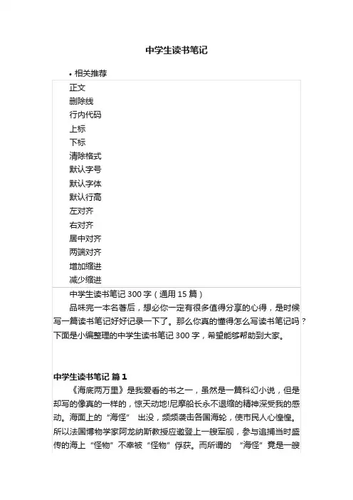 中学生读书笔记
