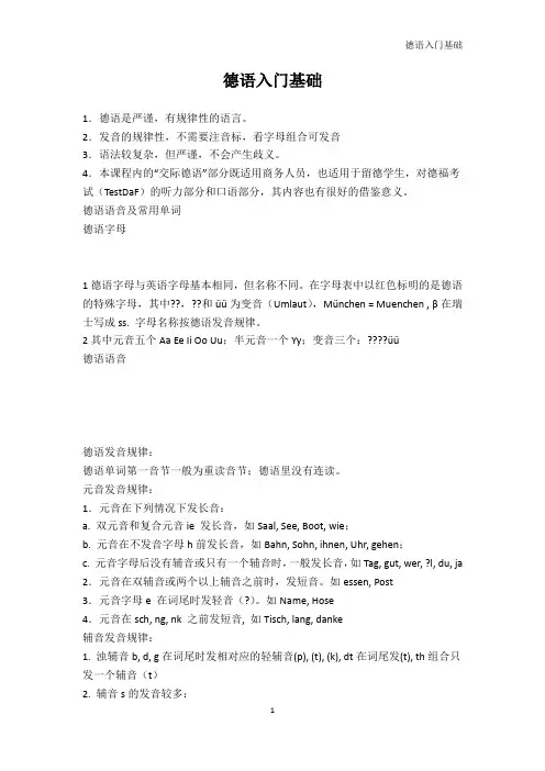 其它语言学习-德语入门基础_1