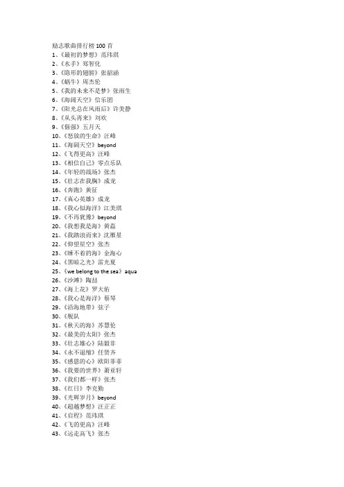 励志歌曲排行榜100首