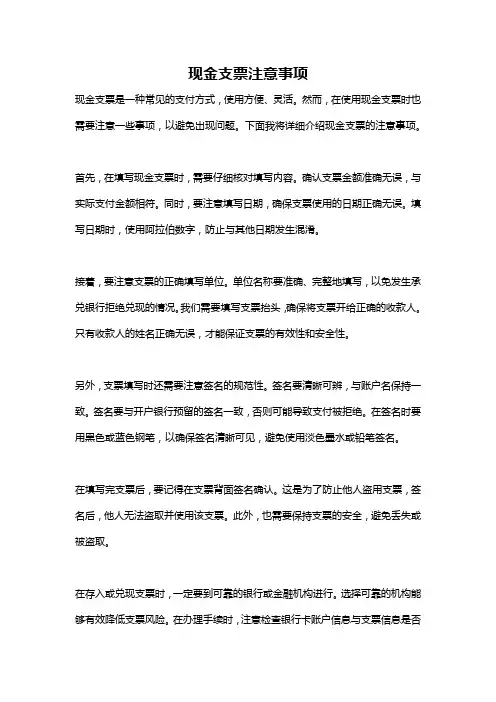 现金支票注意事项