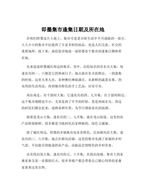 即墨集市逢集日期及所在地