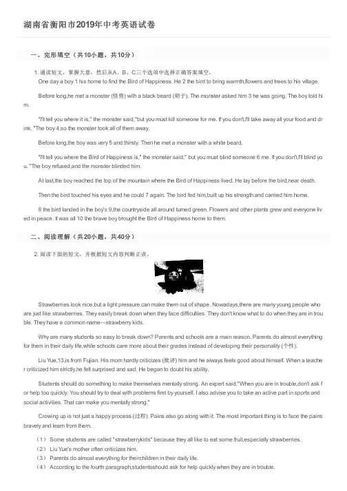 湖南省衡阳市2019年中考英语试卷及参考答案